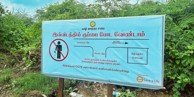 யாழ்ப்பாணத்து வீதிகளில் குப்பைகளை போடுபவர்களுக்கான எச்சரிக்கை!
