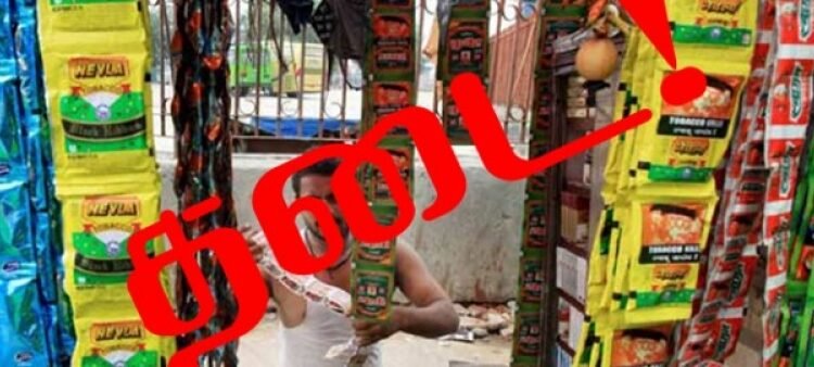 புகையிலைக்கு தடை