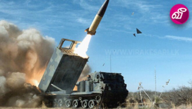 அமெரிக்கா வழங்கிய நீண்டதூர ஏவுகணைகளை பயன்படுத்தியது உக்ரைன் – ரஸ்யா மீது தாக்குதல்